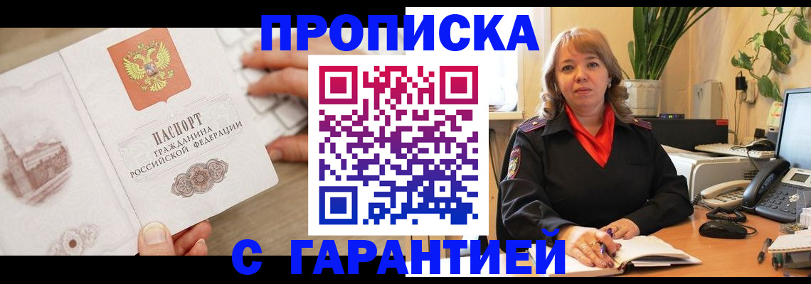 временная прописка в Людиново