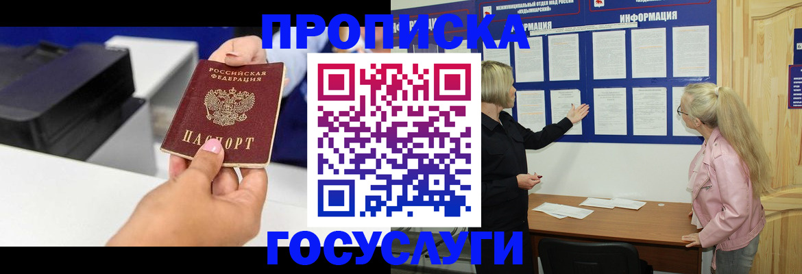 временная регистрация купить в Людиново