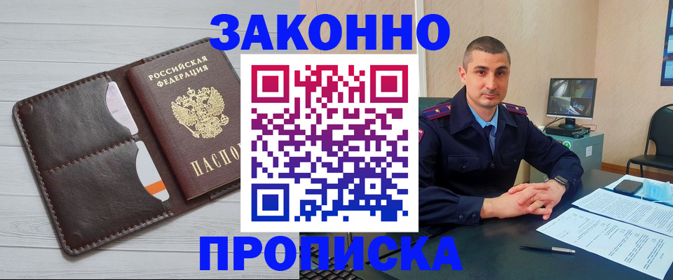 временная регистрация купить в Людиново